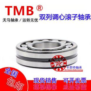天马TMB双列调心滚子轴承 21305 21306 21307 21308 21309 21310