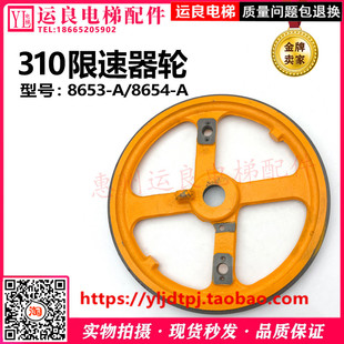 日立电梯直径310限速器轮无轴承3米速以上左/右出轴8654-A/8653-A