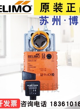 正品搏力谋NM24A-SR NMU24A-SR 电动风阀执行器驱动器10NM调节型