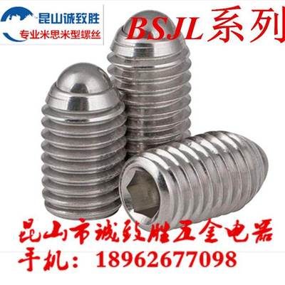 球头柱塞 替代米标准型 BSJL3/4/5/6/8/10/12/16 定位珠