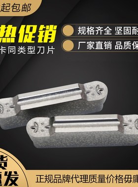 DESKAR 戴斯卡数控圆弧切槽铝件刀片 MRMN300/400-M K10