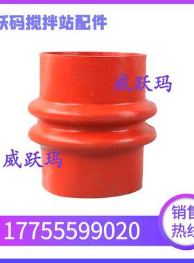 软连接蝶阀中联三一水称红胶软连接搅拌站红色胶管主机橡胶软胶