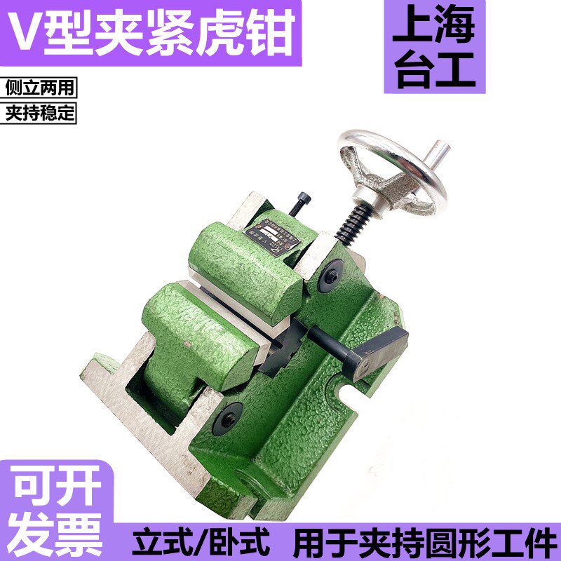 上海台工V型虎钳3寸平口钳G62-80中心虎口钳夹紧圆柱形中心台虎钳