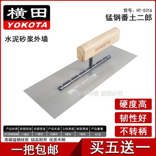 横田番土二郎抹泥刀锰钢抹灰刀刮腻子刀抹平刀抹平器抹水泥墙工具