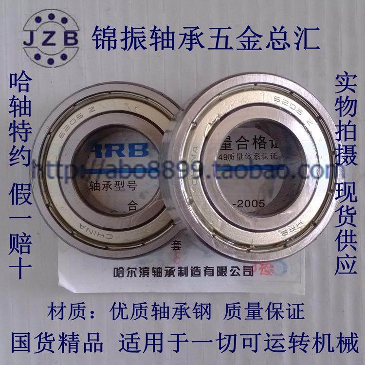 新品哈尔滨HRB高速封闭轴承6204/6205/6206/6207/6208/6209ZZ/2RS