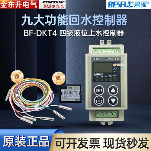 碧河BESFUL 数显水箱补水满水可视可调式液位水位BF-DKT4 控制器