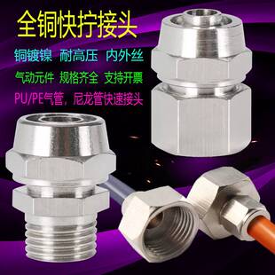 气动18-4MM PU气管快拧直通接头 外螺纹八分之一 1分 连接外径4MM