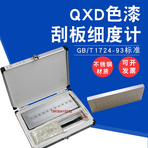不锈钢刮板细度计单槽双槽细度板国标QXD刮板0-25-50-100um