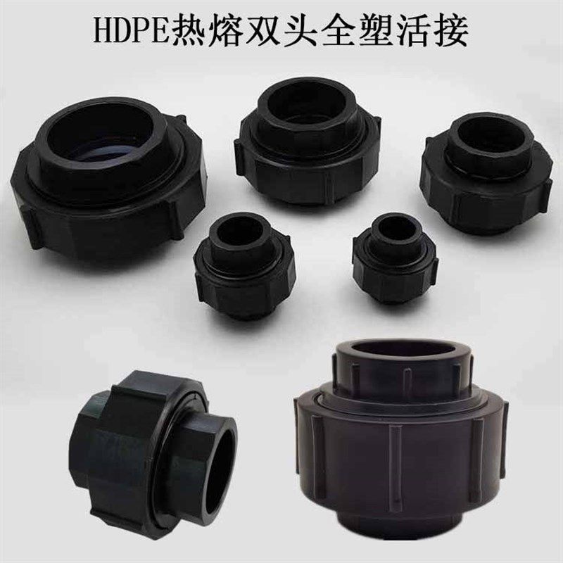 HDPE热熔全塑活接4分6分1寸 PE给水管材管件自来水管配件活接75,农用物资,苗木固定器/支撑器,淘宝优惠券,粉丝福利购,淘宝优惠卷