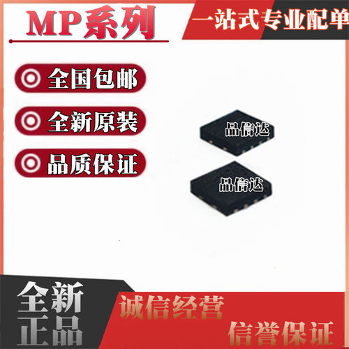 MP2483 2562 2602 2605 2606DQ-LF-Z 丝印9M 9F K9 U4 T5 QFN10