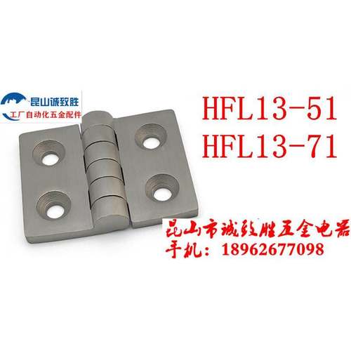 平型锥孔型不锈钢材质SUS201/SUS304蝶形铰链 HFL13-51/71 合页