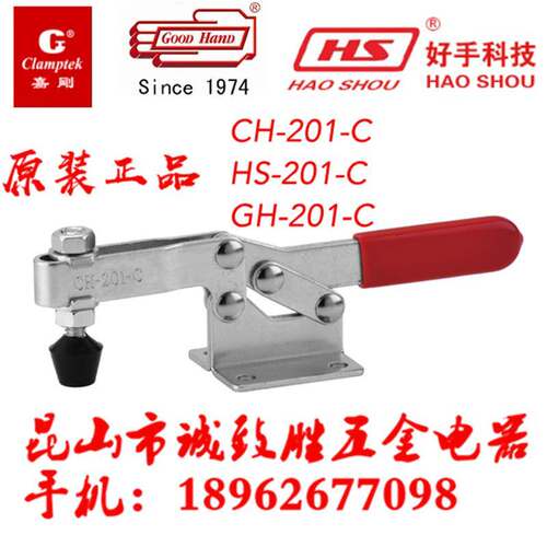 201C原装中国嘉刚嘉手好手水平式快速夹具 CH/GH/HS-201-C