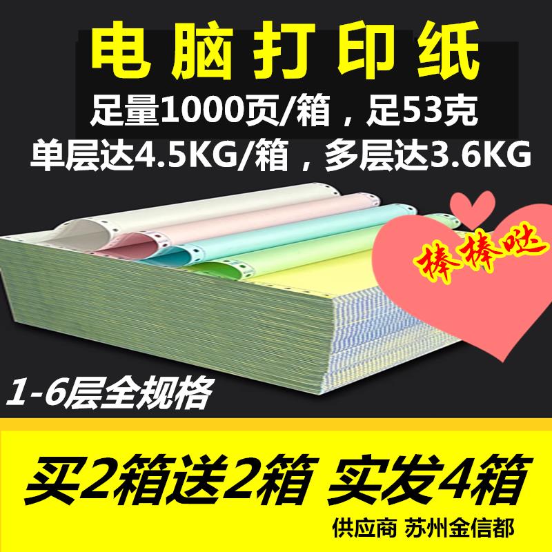 电脑打印纸241列1-6层彩裂 足1000页 工资税务报表针式发货出库单