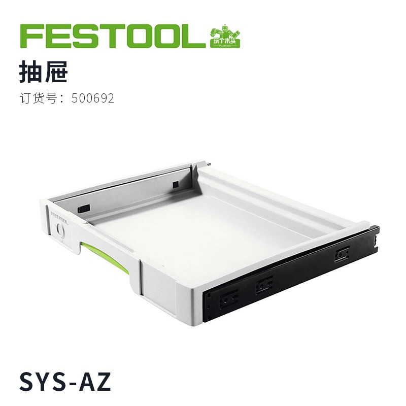 费斯托收纳盒事事坦工具箱专用抽屉配件改装抽拉式储存500692