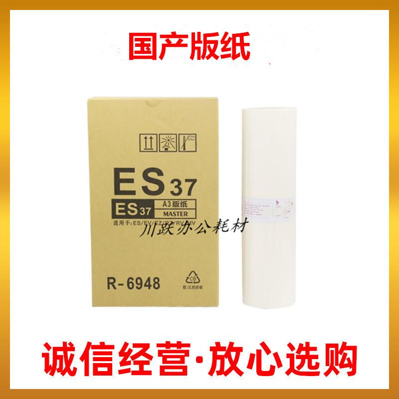 适用理想ES 37C版纸油墨EV3760C  3560C RV3790C ES3761C ES3791C