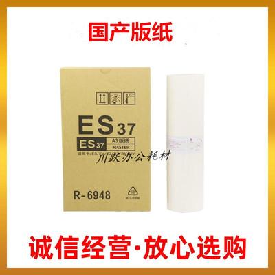 适用理想ES 37C版纸油墨EV3760C  3560C RV3790C ES3761C ES3791C