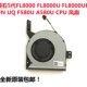 CPU风扇 F580U FL8000 华硕FL8000U X542U X580B A580U