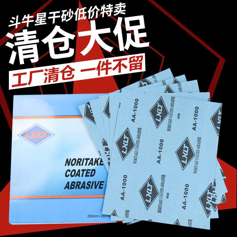 斗牛星干磨砂纸木工家具抛光砂纸墙面打磨砂纸片文玩耐磨沙纸包邮