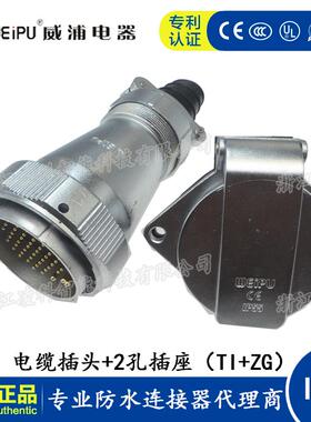 WEIPU 威浦 WY55 TI+ZG 电缆护套航空公头2孔插座4-7-40-53-61芯