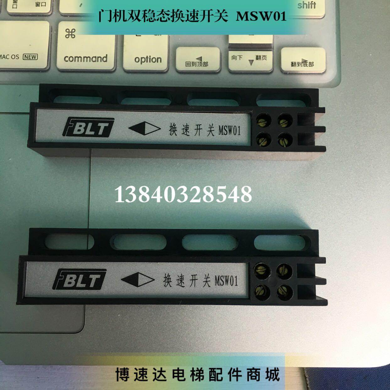 博林特门机双稳态开关MSW01 换速开关MSW01