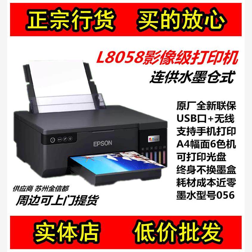 爱普生L8058无线打印机L3267/L3269/3258/1219连供彩色喷墨一体机