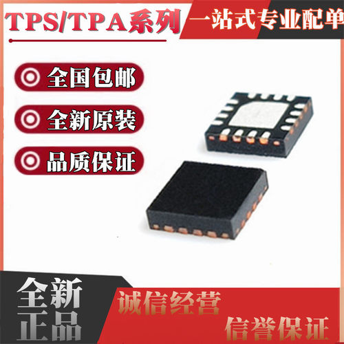 全新 TPA6132A2RTER TPS51511RHLR TPA5050RSAR AIWI QFN16/20