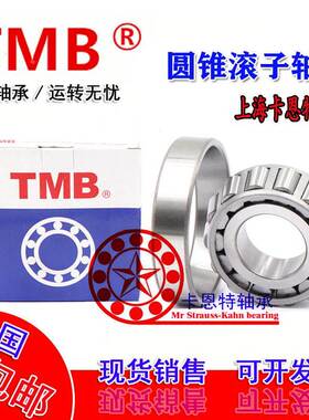 TMB天马圆锥滚子轴承 33217 33218 33220 33221 33222 33224 锥度