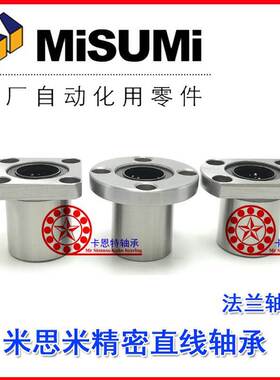 MISUMI米思米LKBMF LKBMK LKBMH6 8 10 12 13 16LUU 直线轴承加长