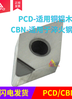 金刚石刀片宝石菱形刀片DNMG/DNGA150602/150604/150608 PCD/CBN