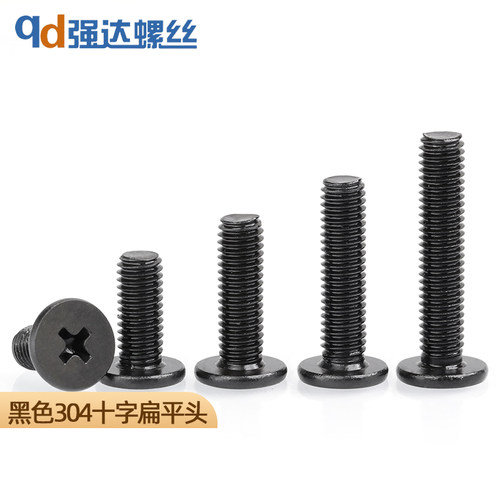 M1.6M2M2.5M3-M6黑色304不锈钢十字扁平头笔记本电脑电子小螺丝钉