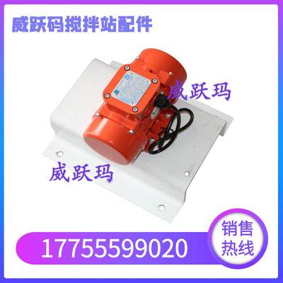 三一中联搅拌站振动器欧力卧龙MVE100/3MVE200/3振动电机安装底座