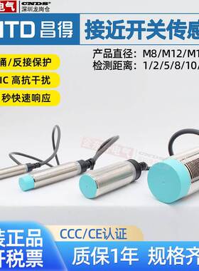 昌得CNTD接近开关CJY30-15NANB传感器M08/12/18电感式三线直流24V
