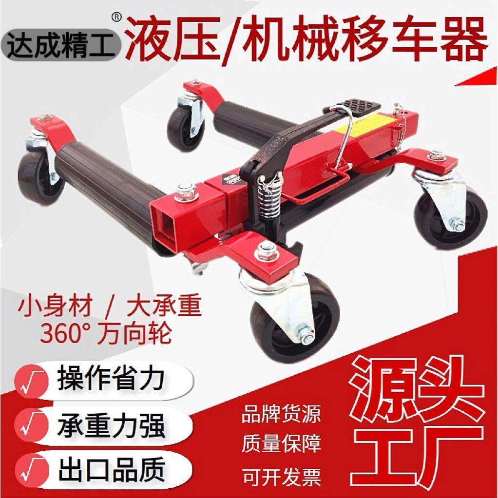 进口品质汽车移车器挪车器拖车神器物业移车器液压拖车器小区汽车