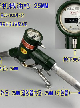 军华部队螺旋式加油枪 柴油汽油 甲醇LJS-S流量计 计量0.1升65139