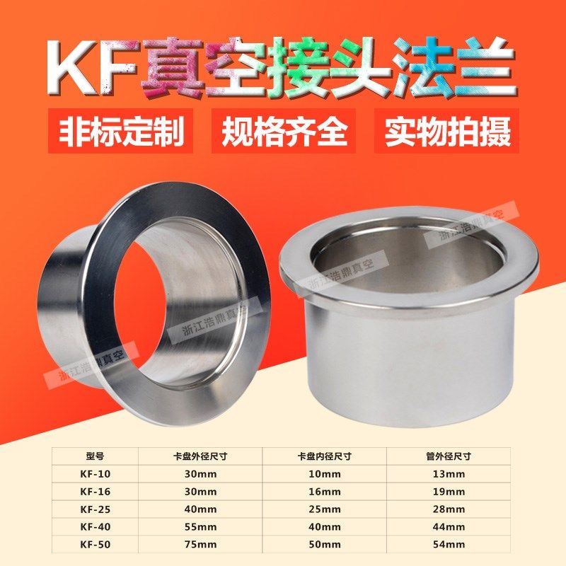 KF真空接头法兰 快装接头带颈法兰  304不锈钢长接头  kf真空法兰,农用物资,苗木固定器/支撑器,淘宝优惠券,粉丝福利购,淘宝优惠卷