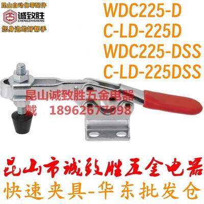 WDC225-DSS替代水平式快速夹具 肘夹 C-LD-225D 工装夹钳WDC225-D
