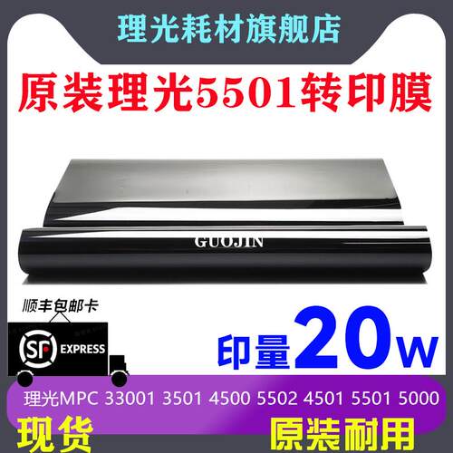 适用理光MPC3501 C4501 C5501 C2800 C5000 C5502转印皮带 转印膜