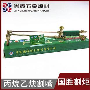 青岛国胜G01-30/100型氧气乙炔割枪射吸式割炬 弯头割枪 割把