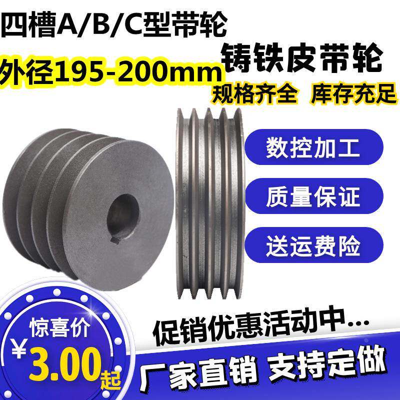 三角皮带轮4曹四槽B型带轮外径197-200mm实心平加重电动机皮带盘