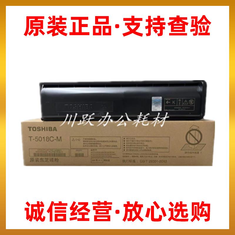 原装东芝T-5018粉盒2618A 3118A 3618A 4618A 5118A AG碳粉墨粉