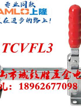 垂直式快速夹具 同款SAMLO上隆TCVFL3肘夹 工装快速夹钳