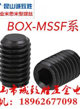 内六角圆头螺栓盒裝 BOX-MSSF2/2.5/3/4/5-2/3/4/5/6/8/10
