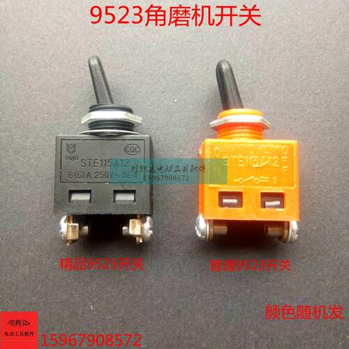 100型角磨机手磨机开关9523开关精品角磨机开关电动工具开关
