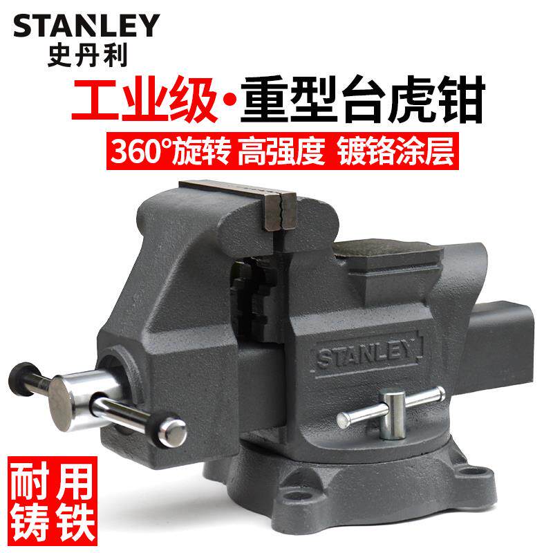 史丹利台虎钳重型4/5/8寸旋转桌虎钳进口台钳精密木工夹具工作台
