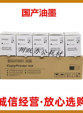 适用理光DX3443C DD3344C油墨 适用基士得耶CP6302 6303油墨