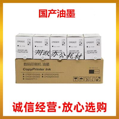 适用理光DX3443C DD3344C油墨 适用基士得耶CP6302 6303油墨