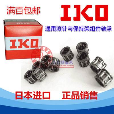 进口IKO花篮滚针轴承 KT283317 KT202820 KT202825