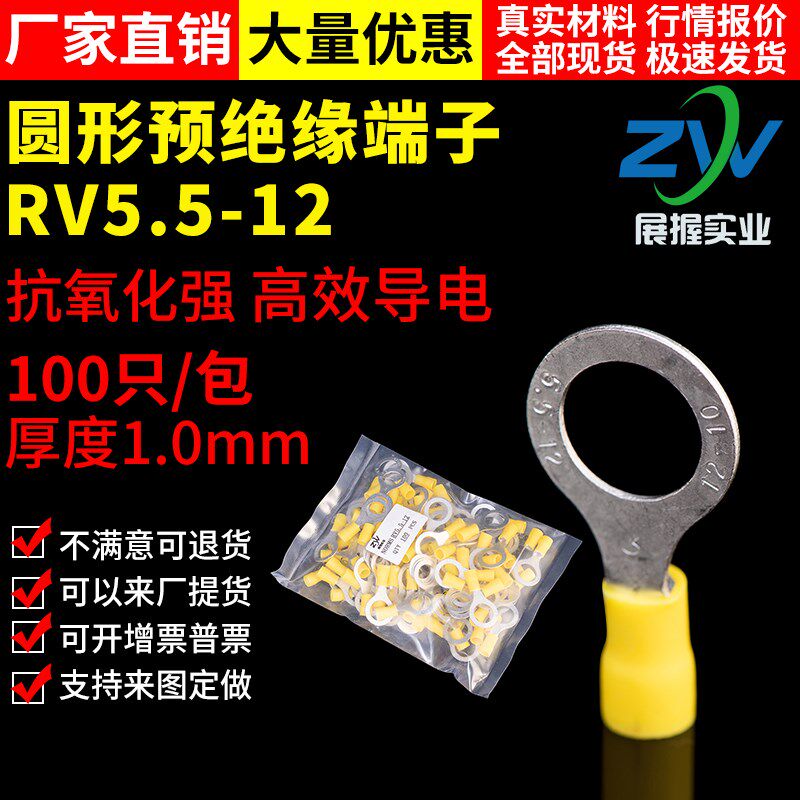 国标A级 RV5.5-12 引进预绝缘圆形冷压端头 O型接线端子100只紫铜,农用物资,苗木固定器/支撑器,淘宝优惠券,粉丝福利购,淘宝优惠卷
