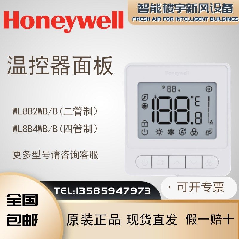 原装Honeywell霍尼韦尔WL8B2WB/B WS8B4WB/U 空调数显温控器面板