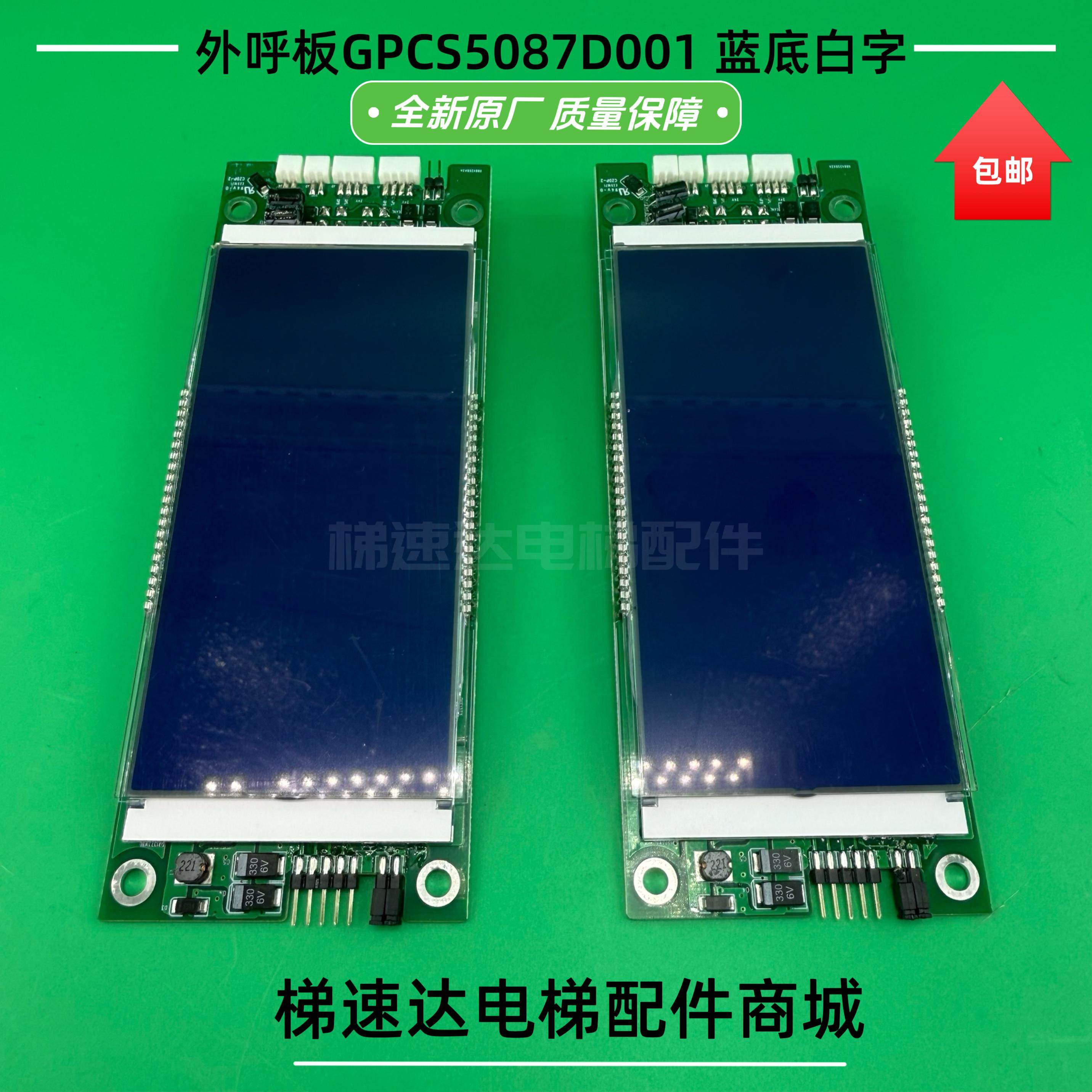 博林特外呼板GPCS5087D001/GPCS5087D002白底黑字
